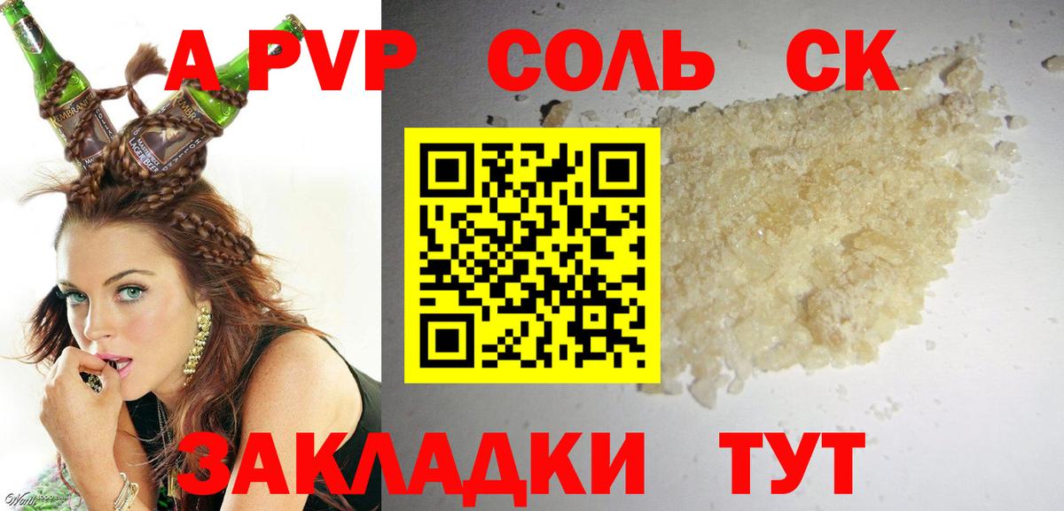 Чернушка  APVP Crystall  Вход с VPN  А ПВП Crystall  где продают наркотики  Alpha-PVP мука  A PVP 
