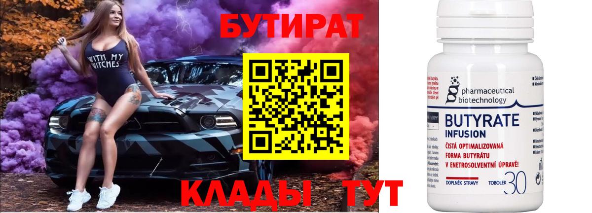 Чернушка  БУТИРАТ оксана  Бутират  Вход с VPN 