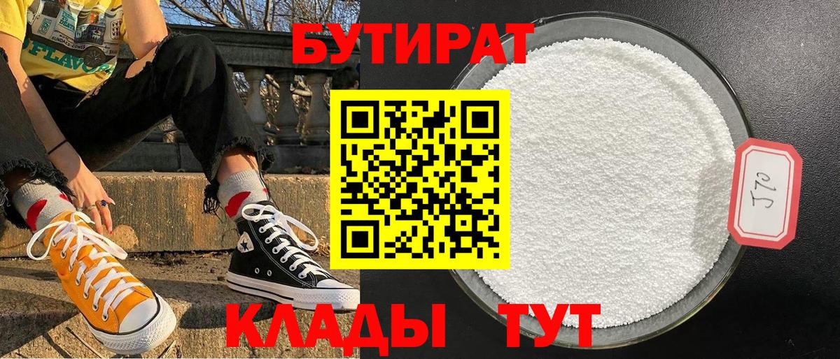 БУТИРАТ BDO Чернушка