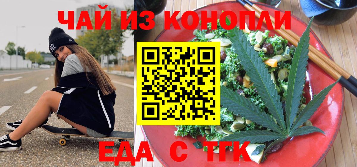 Еда ТГК конопля Чернушка