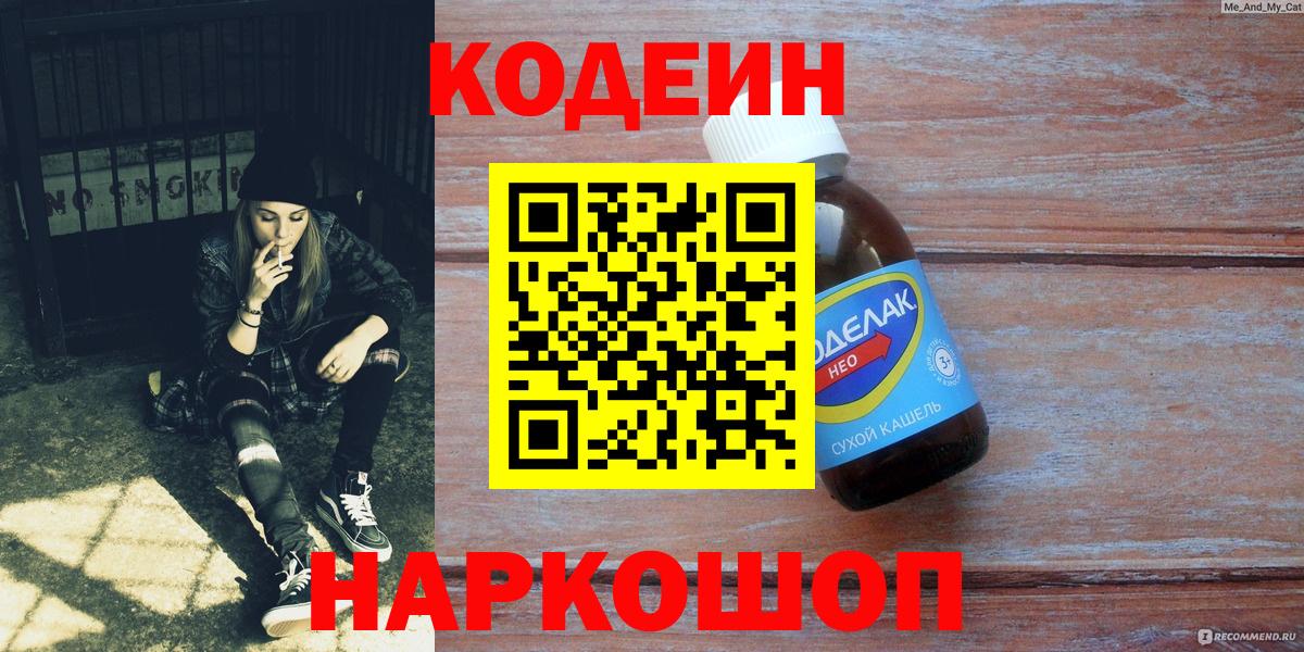 Кодеин напиток Lean (лин) Чернушка