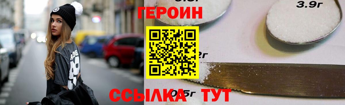 ГЕРОИН хмурый  Героин  Чернушка  Вход с VPN 