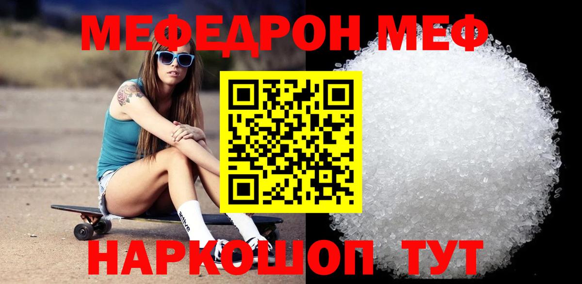 МЯУ-МЯУ мука  МЕФ мука  Меф  Мефедрон  Вход с VPN  omg   Чернушка  продажа наркотиков 