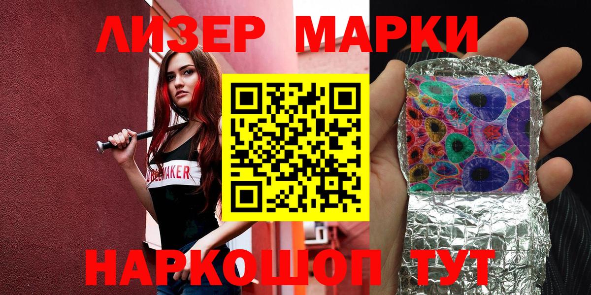 Марки 25I-NBOMe 1,8мг Чернушка